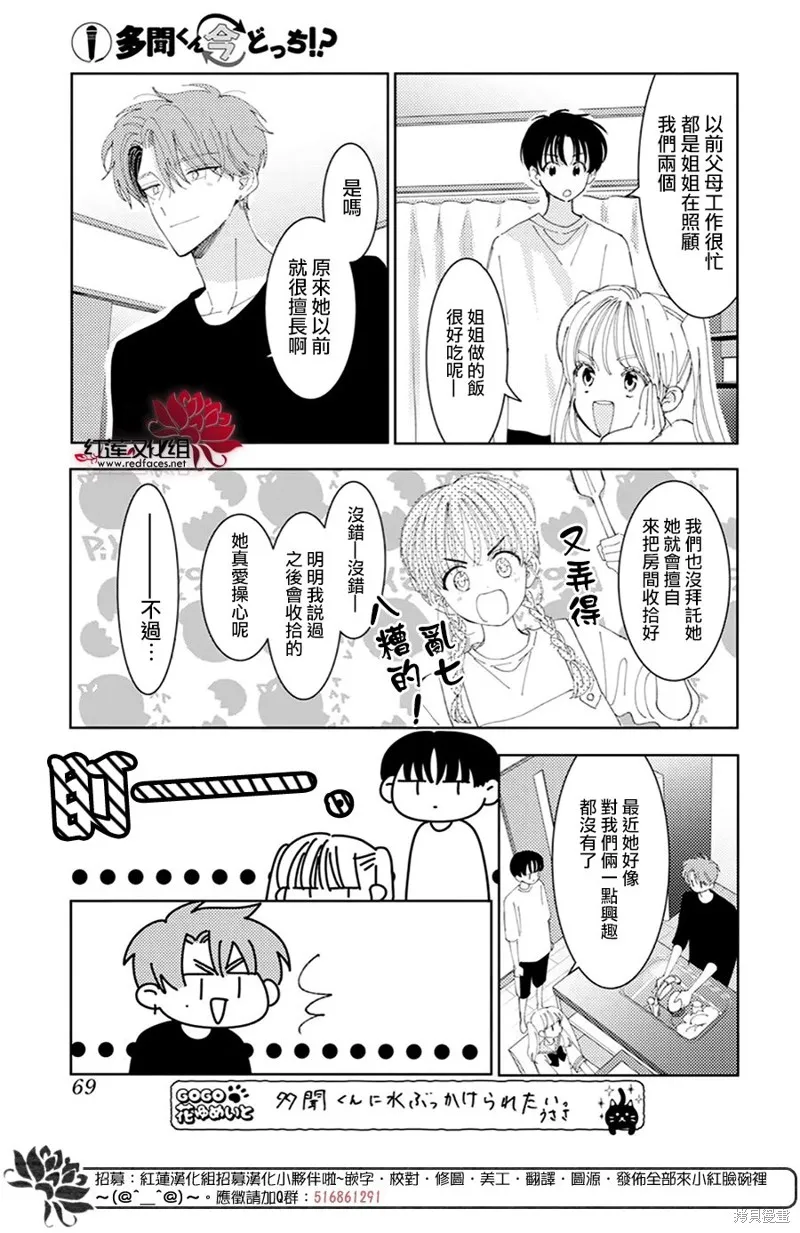 現在多聞君是哪一面！？,第31话,第18张