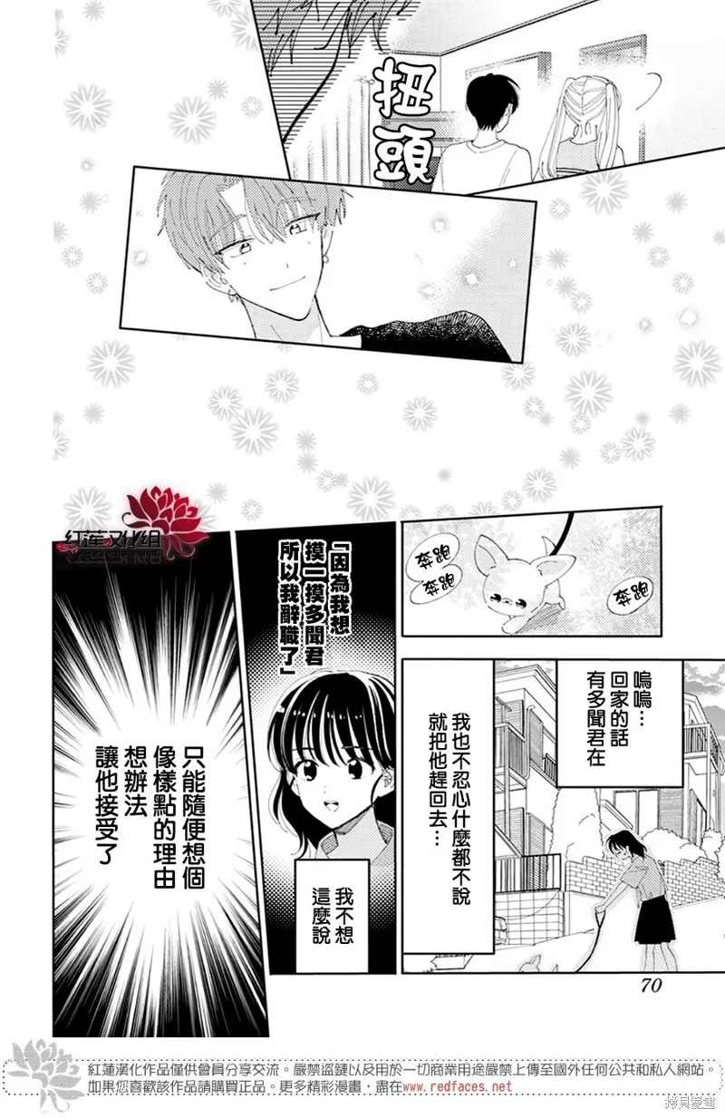 現在多聞君是哪一面！？,第31话,第19张
