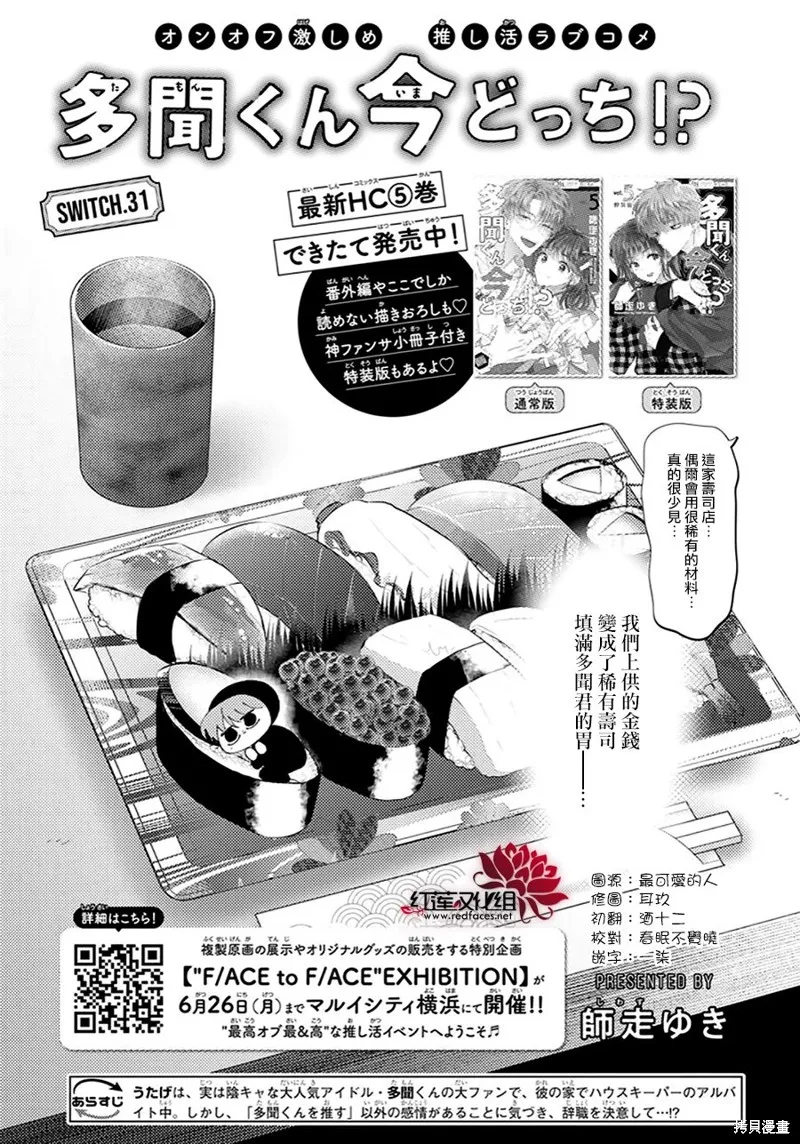 現在多聞君是哪一面！？,第31话,第2张