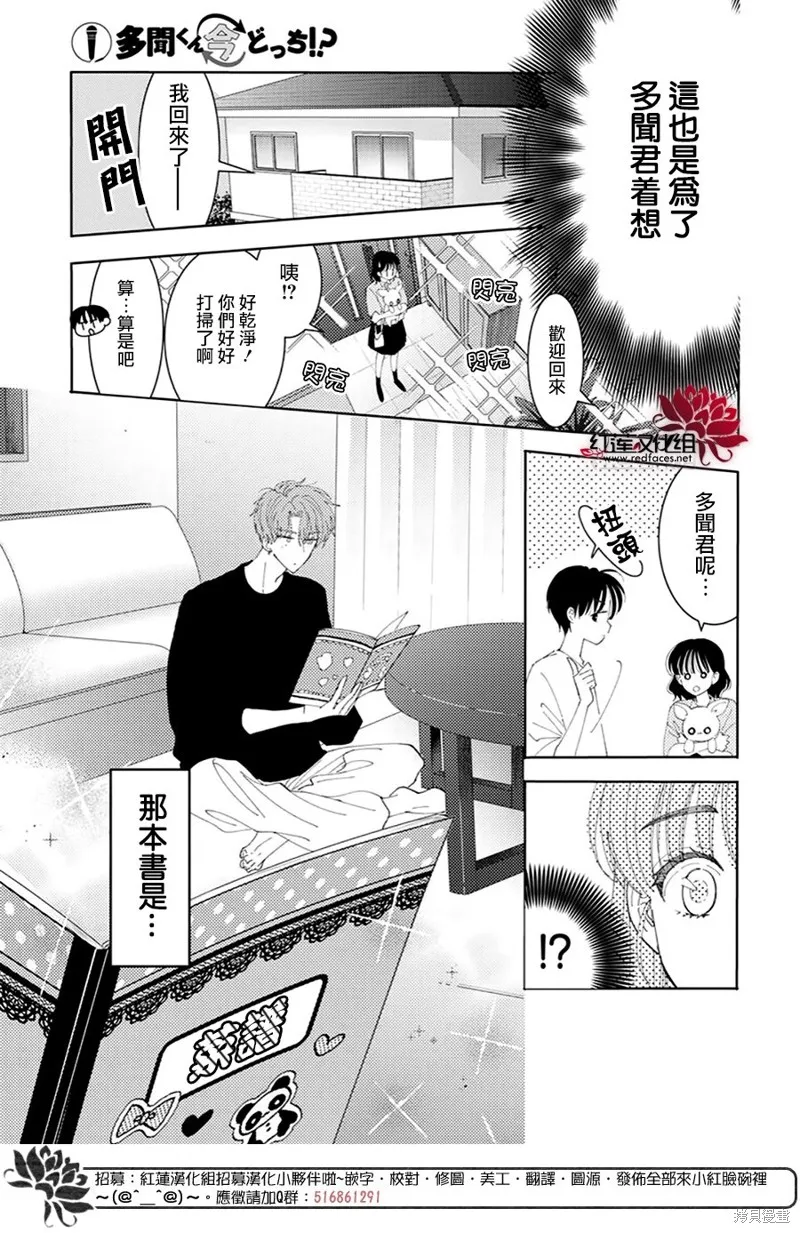 現在多聞君是哪一面！？,第31话,第20张