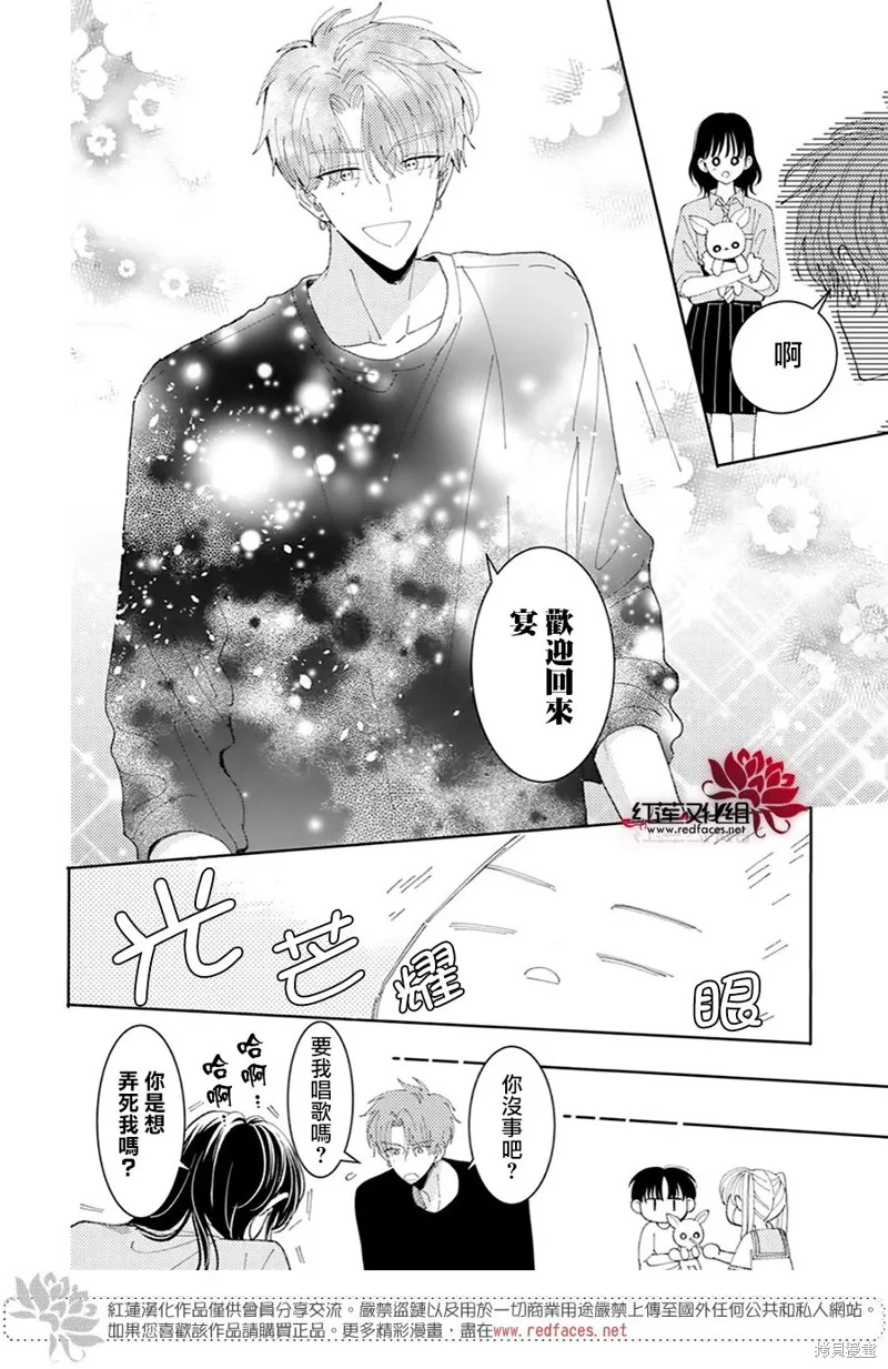 現在多聞君是哪一面！？,第31话,第21张