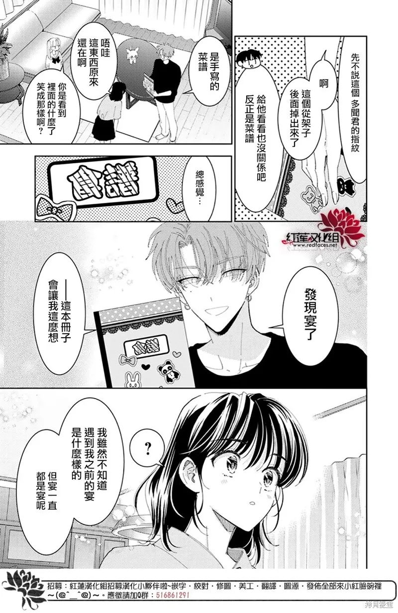 現在多聞君是哪一面！？,第31话,第22张