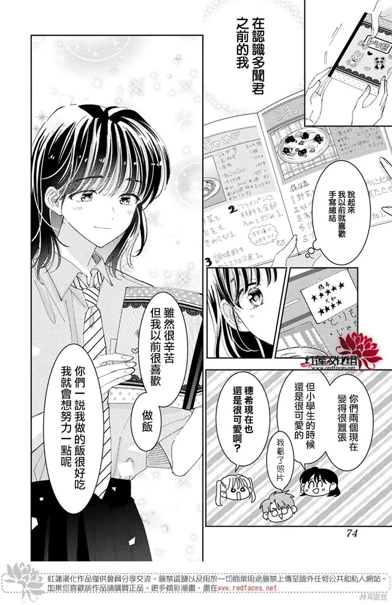 現在多聞君是哪一面！？,第31话,第23张