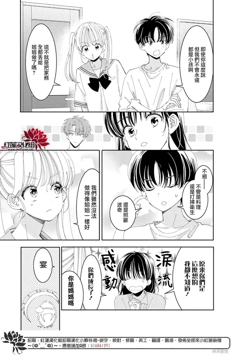 現在多聞君是哪一面！？,第31话,第24张