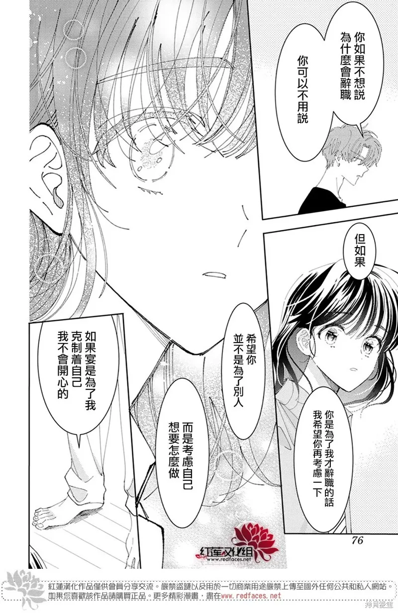 現在多聞君是哪一面！？,第31话,第25张