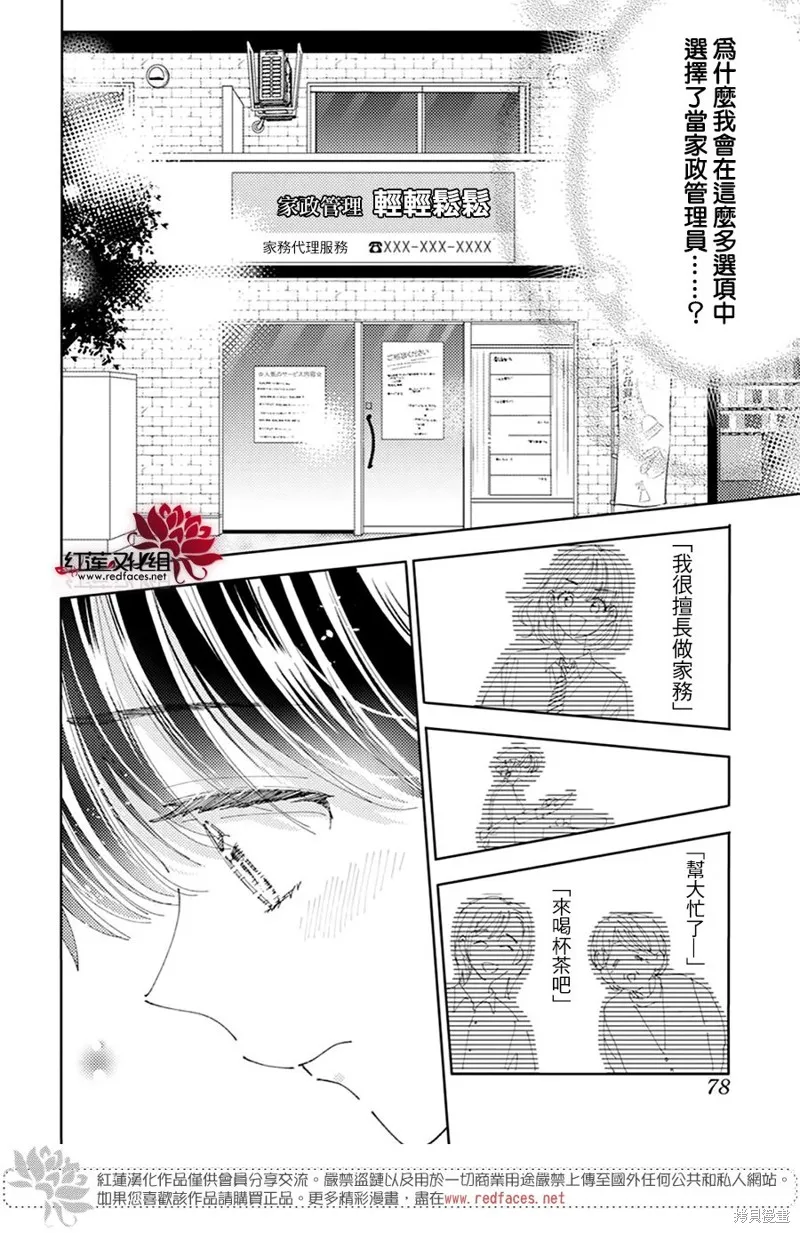 現在多聞君是哪一面！？,第31话,第27张