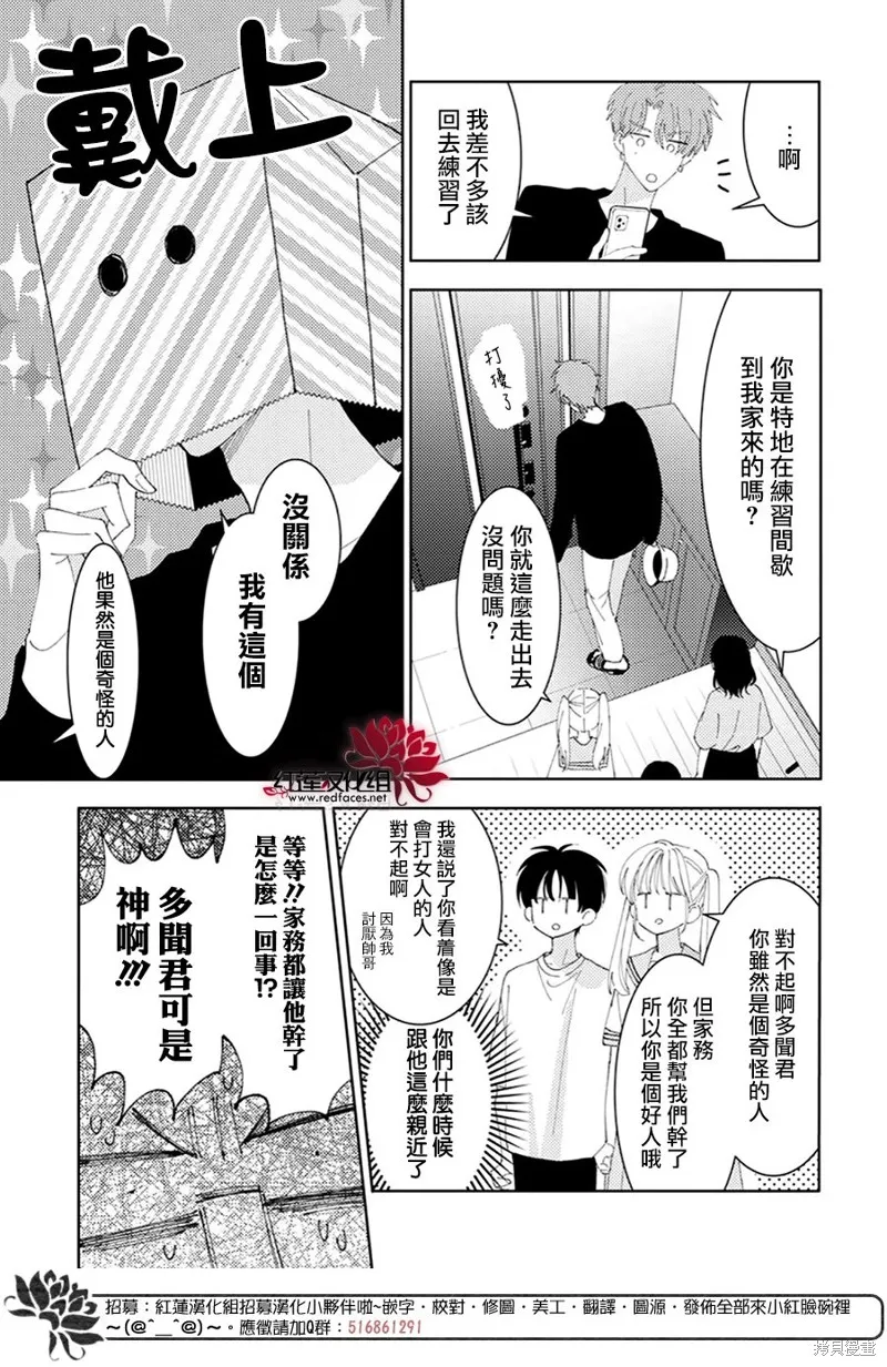 現在多聞君是哪一面！？,第31话,第28张