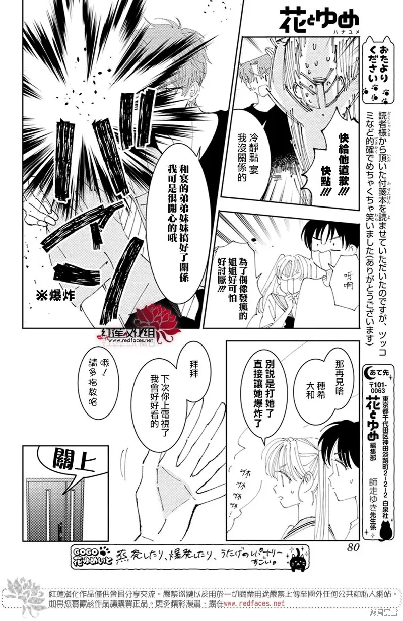 現在多聞君是哪一面！？,第31话,第29张