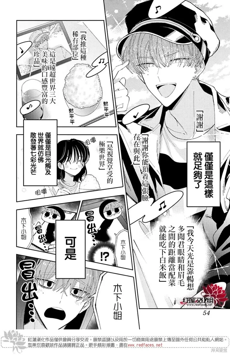 現在多聞君是哪一面！？,第31话,第3张