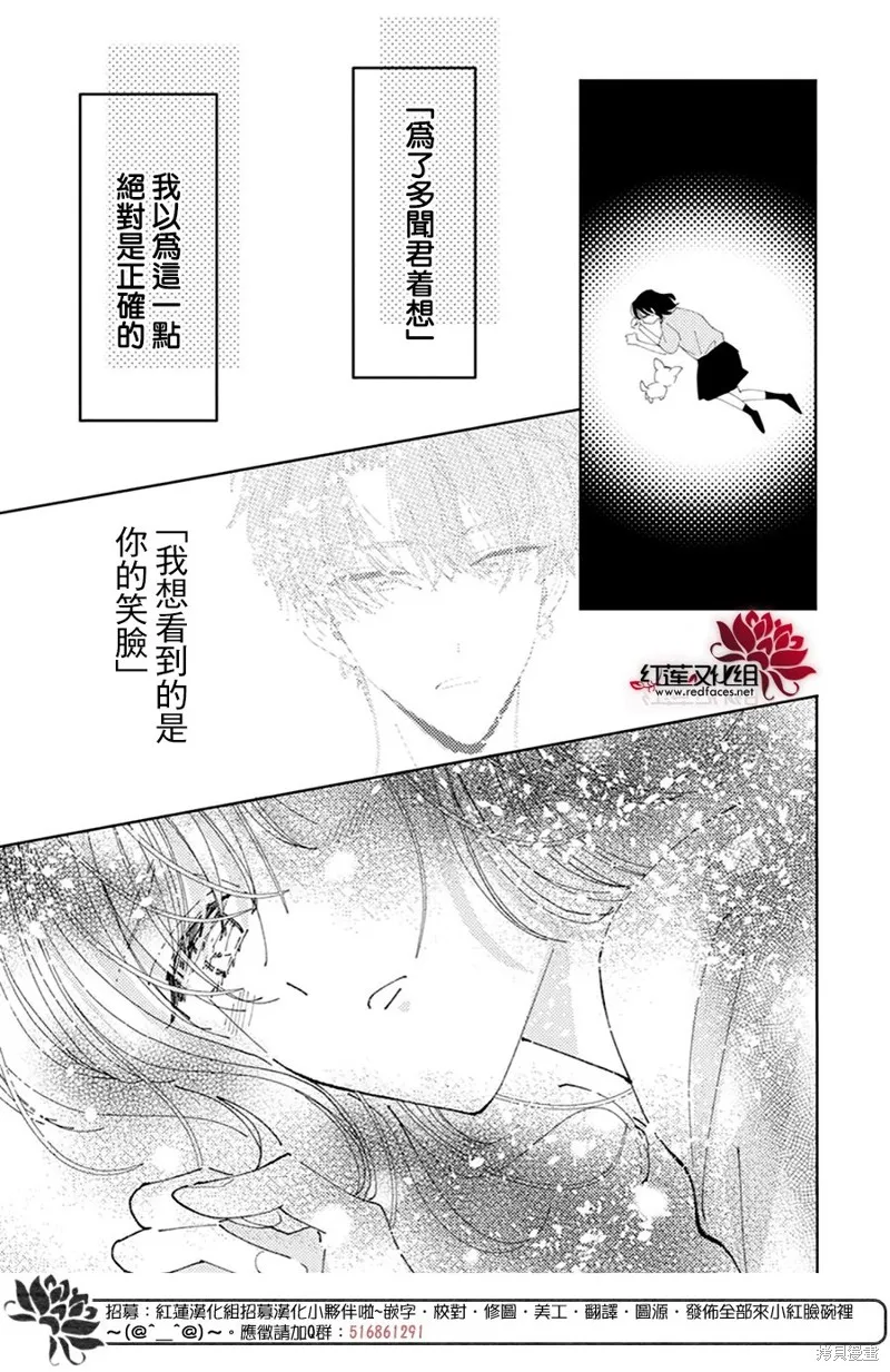 現在多聞君是哪一面！？,第31话,第30张