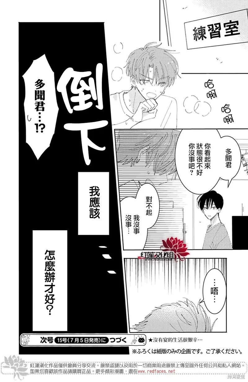 現在多聞君是哪一面！？,第31话,第31张