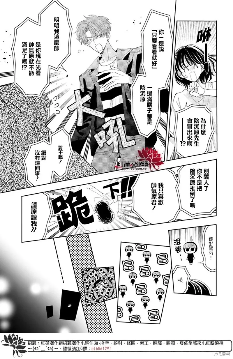 現在多聞君是哪一面！？,第31话,第4张