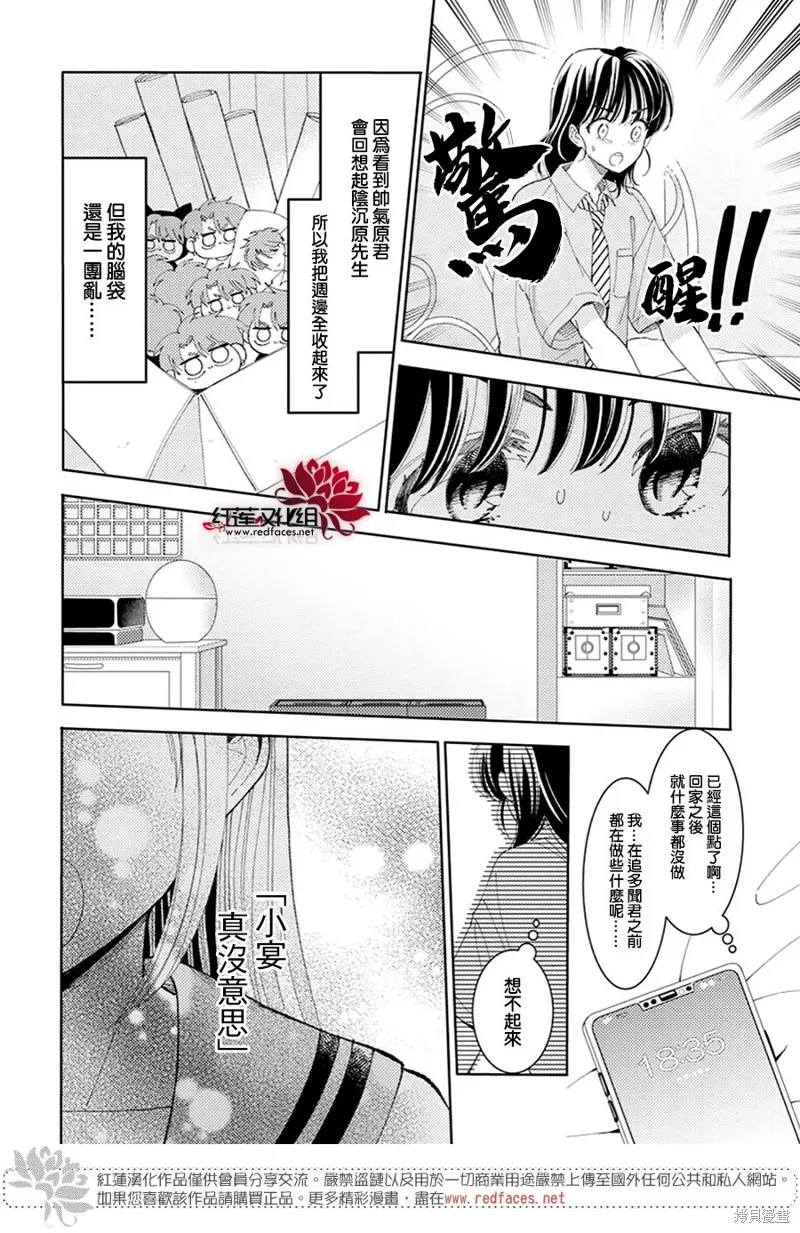 現在多聞君是哪一面！？,第31话,第5张