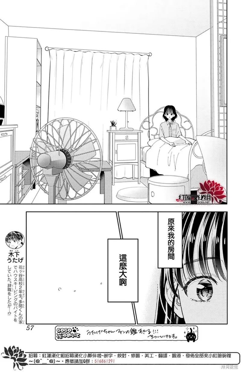 現在多聞君是哪一面！？,第31话,第6张