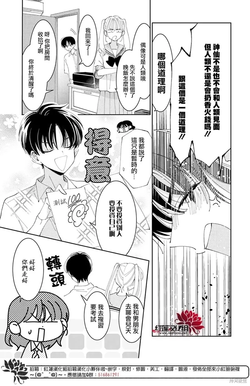 現在多聞君是哪一面！？,第31话,第8张