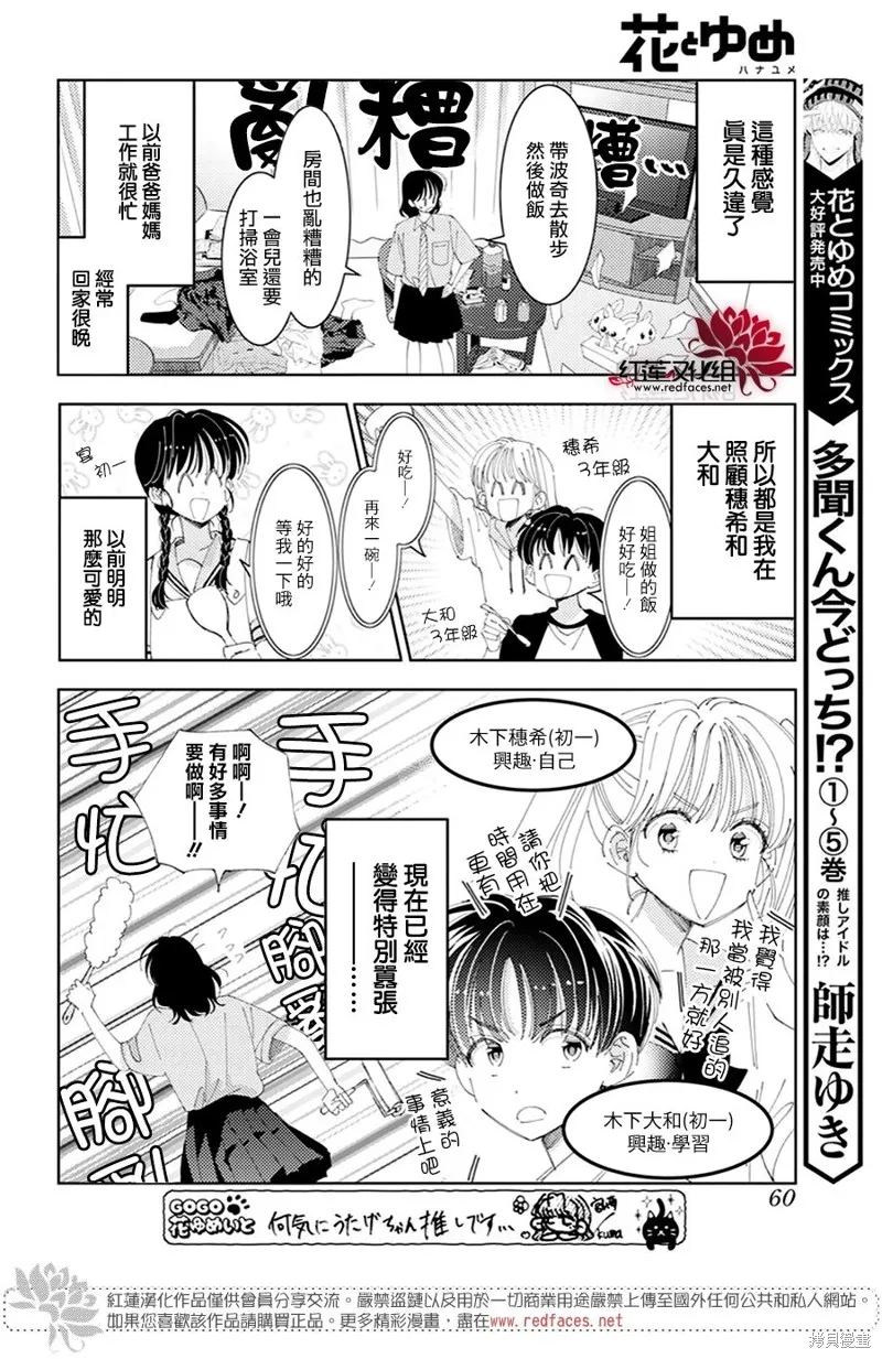 現在多聞君是哪一面！？,第31话,第9张