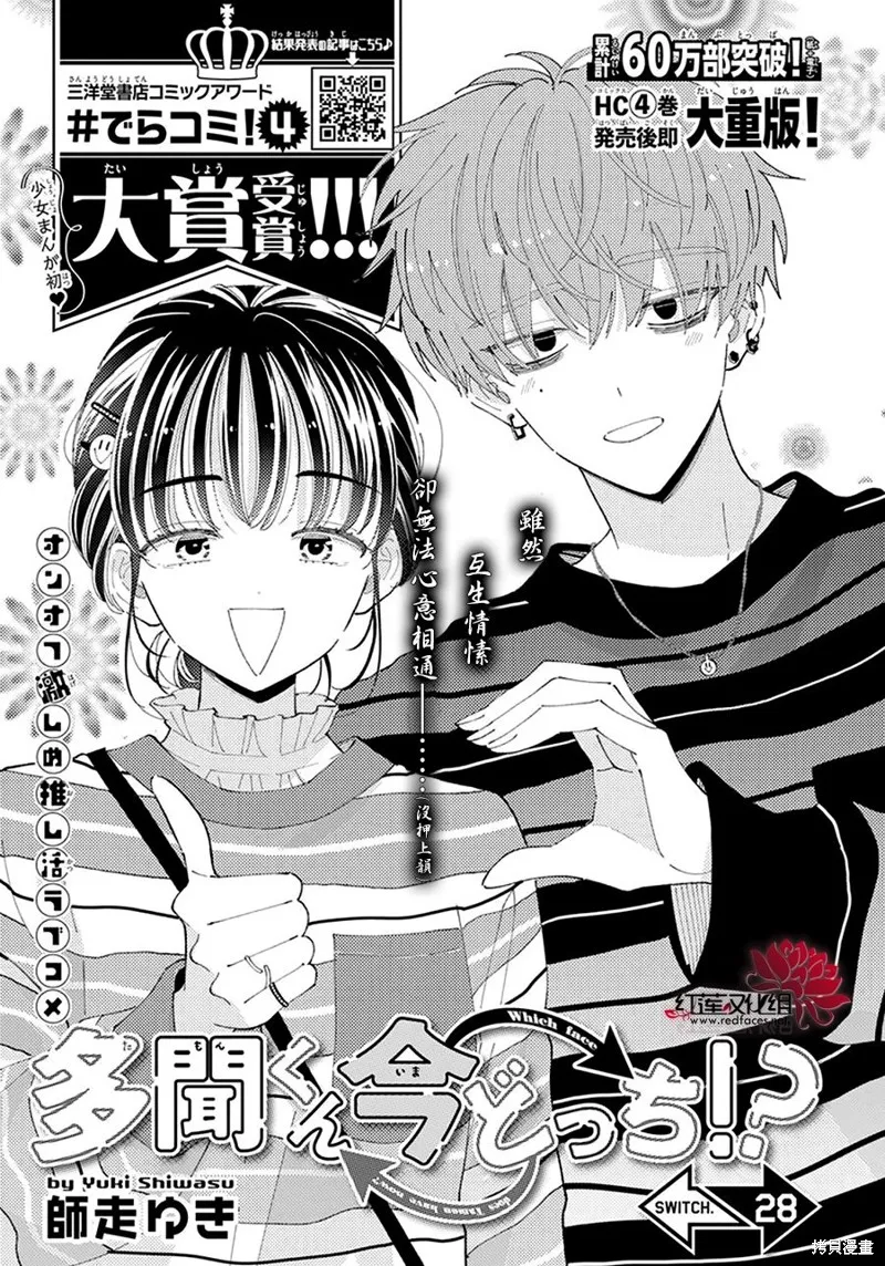 現在多聞君是哪一面！？,第28话,第1张