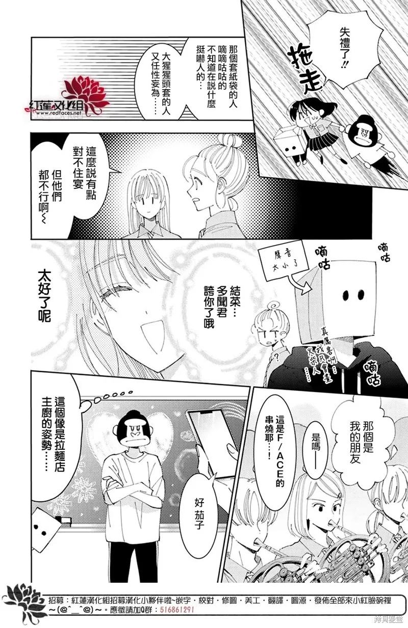 現在多聞君是哪一面！？,第28话,第10张