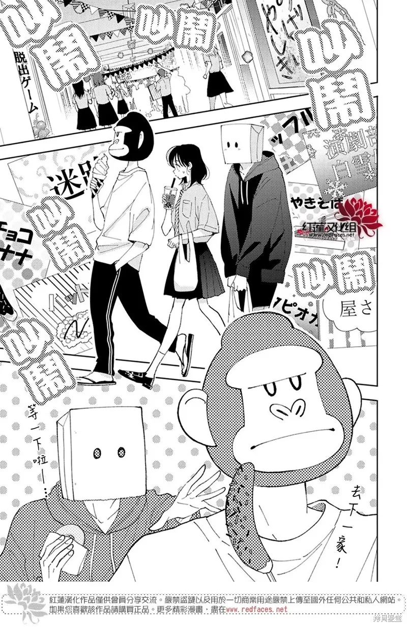 現在多聞君是哪一面！？,第28话,第11张