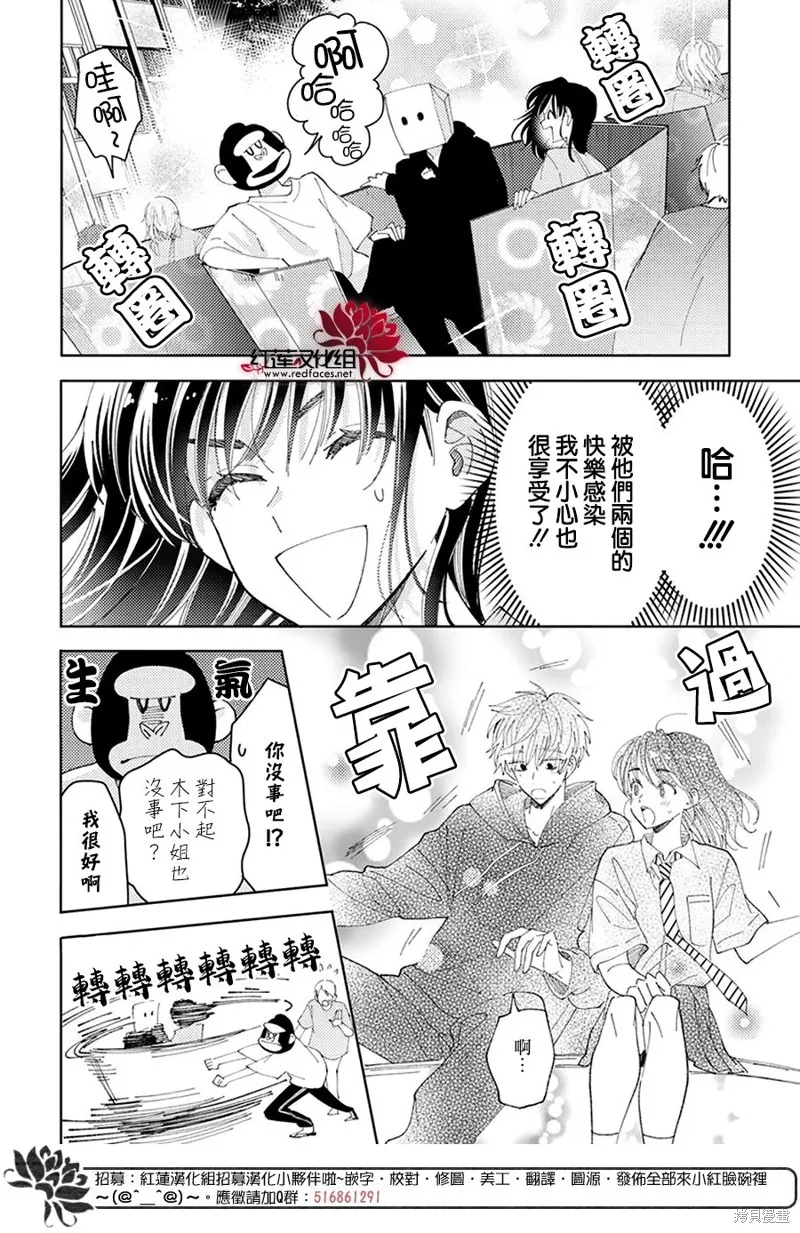 現在多聞君是哪一面！？,第28话,第12张