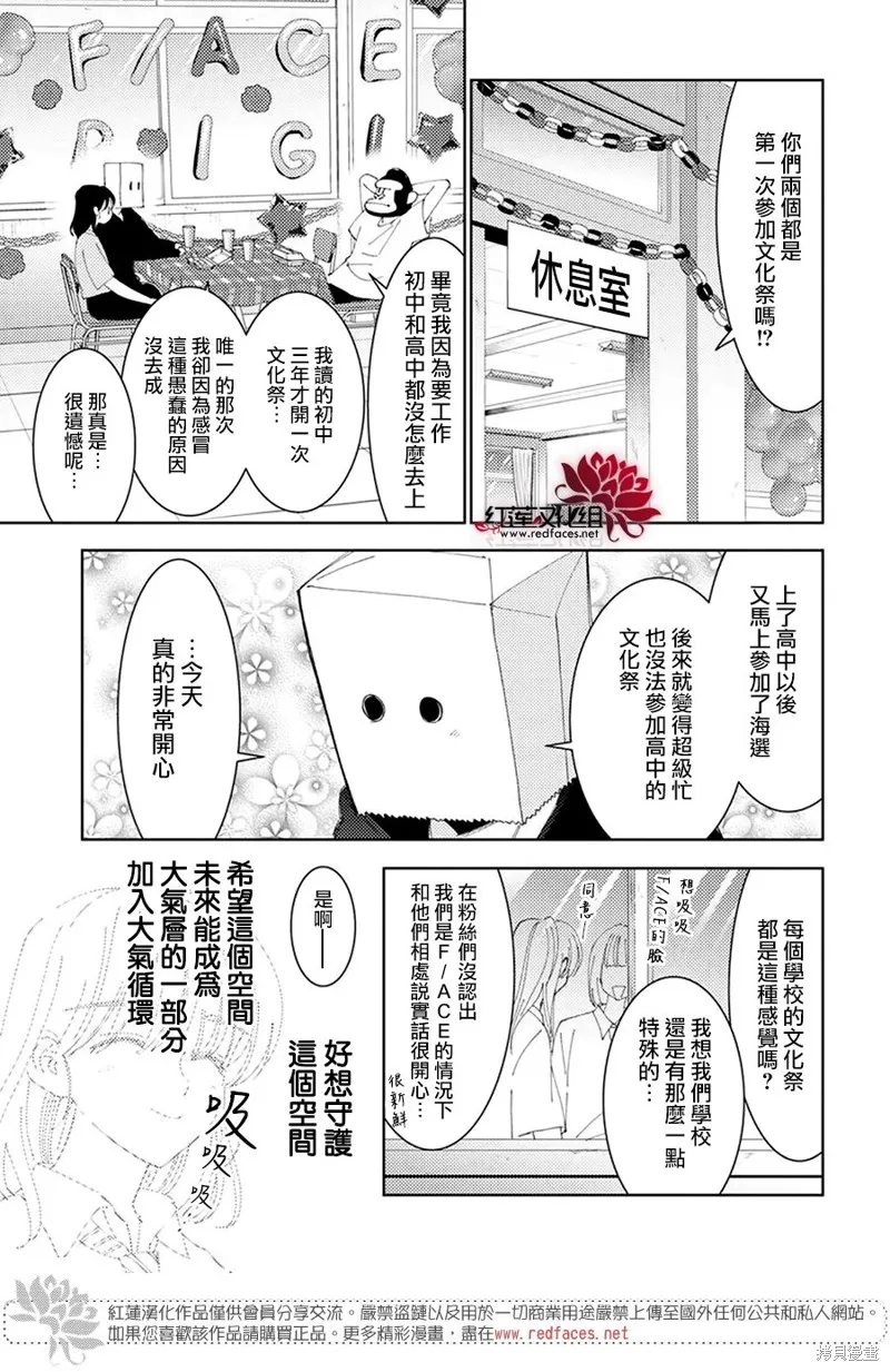 現在多聞君是哪一面！？,第28话,第13张