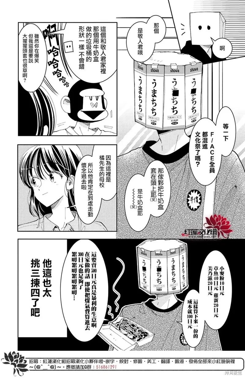 現在多聞君是哪一面！？,第28话,第14张