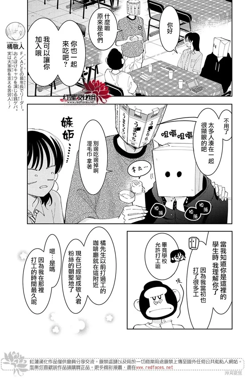 現在多聞君是哪一面！？,第28话,第15张