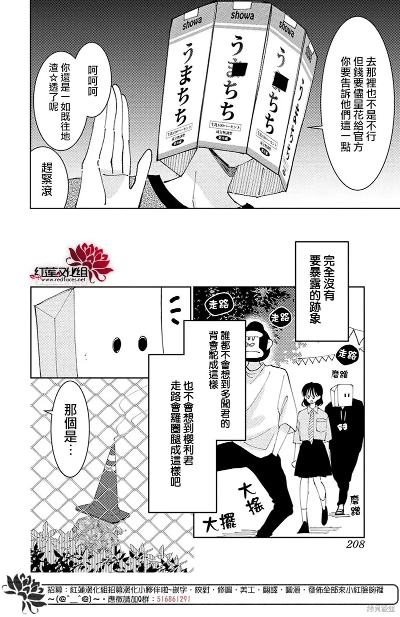 現在多聞君是哪一面！？,第28话,第16张