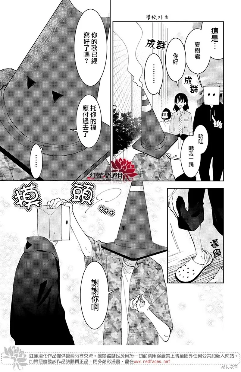 現在多聞君是哪一面！？,第28话,第17张