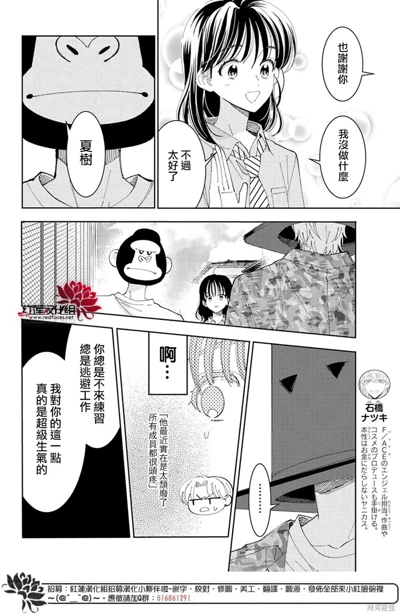 現在多聞君是哪一面！？,第28话,第18张