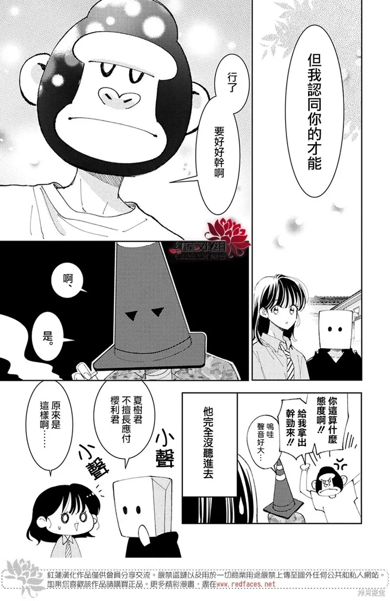 現在多聞君是哪一面！？,第28话,第19张