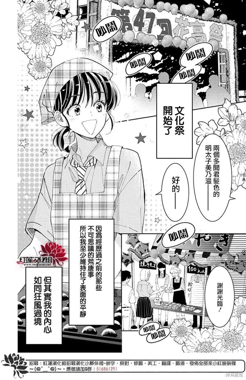 現在多聞君是哪一面！？,第28话,第2张
