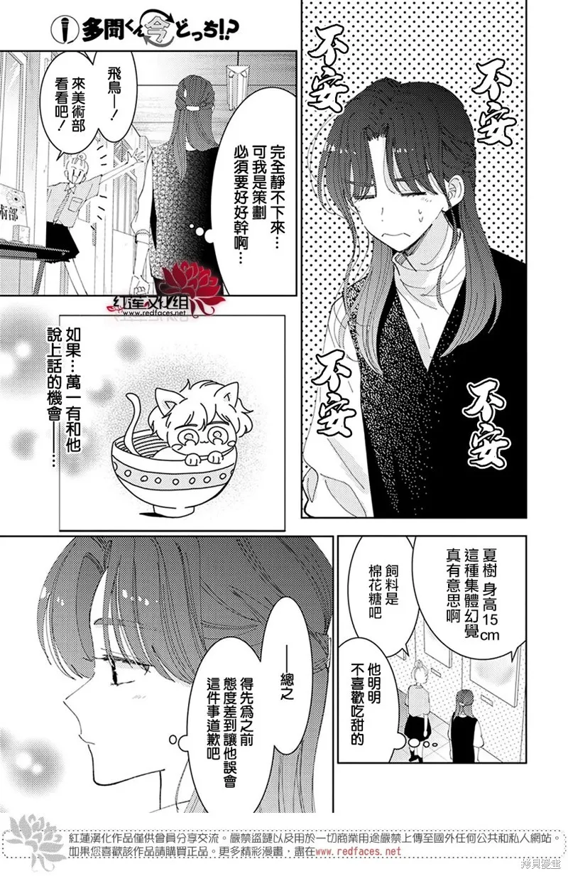 現在多聞君是哪一面！？,第28话,第21张