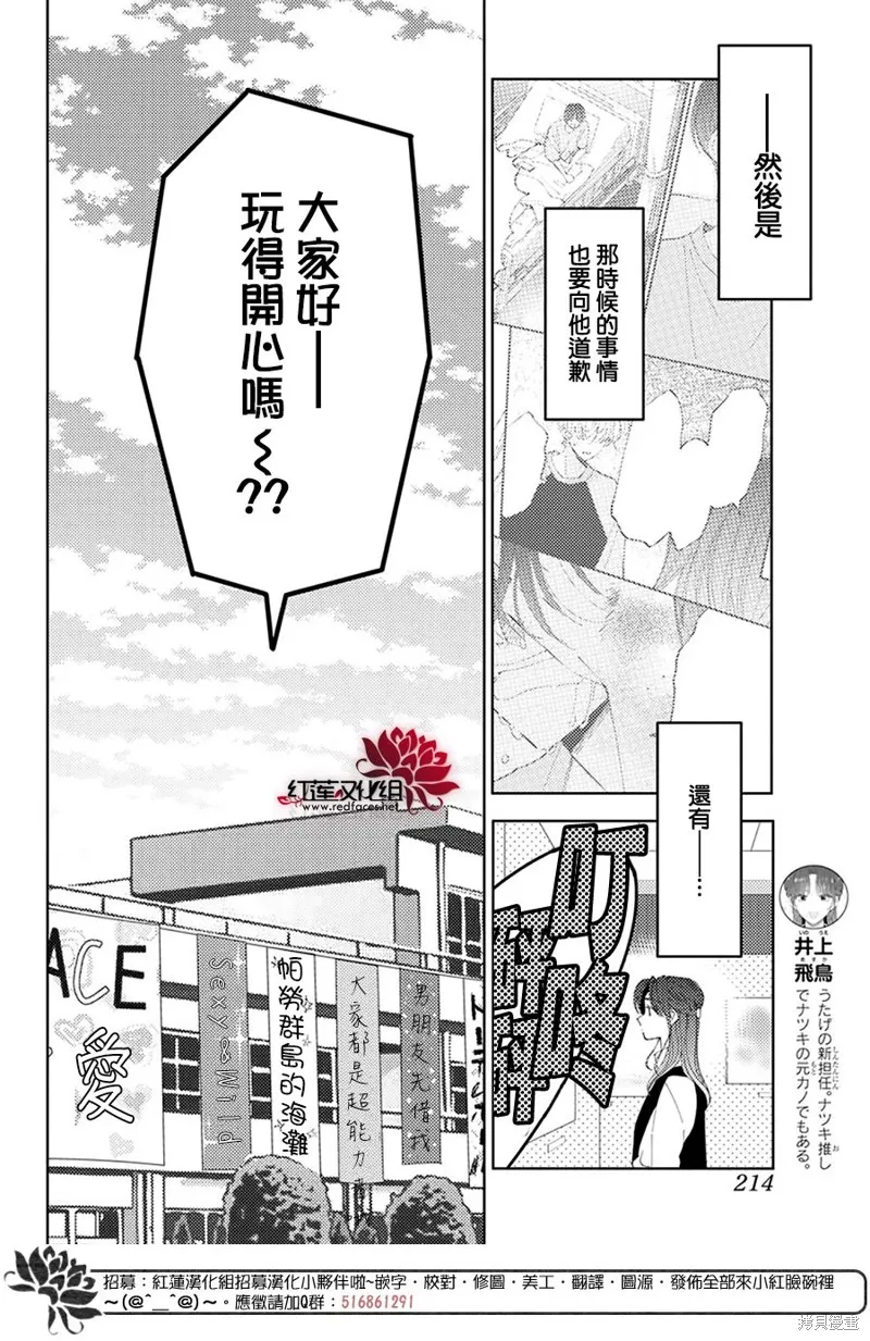 現在多聞君是哪一面！？,第28话,第22张