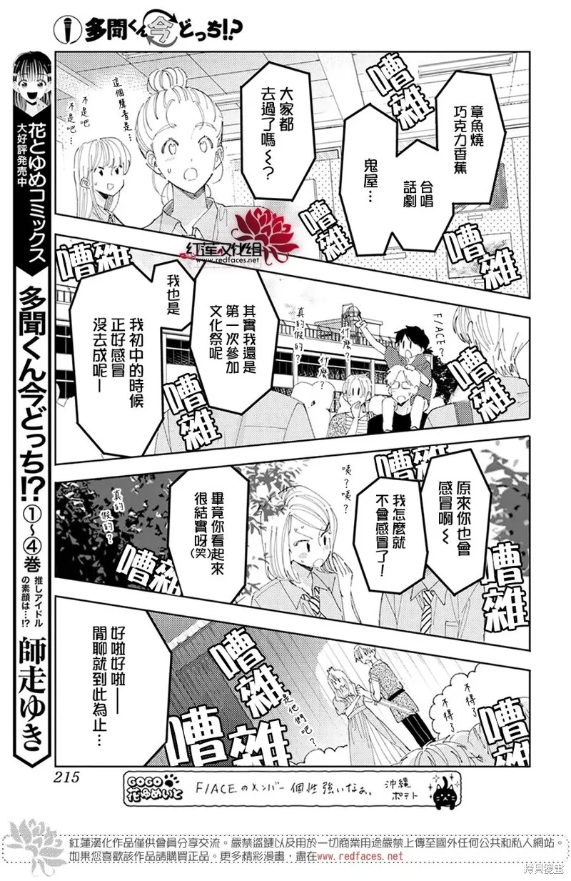 現在多聞君是哪一面！？,第28话,第23张