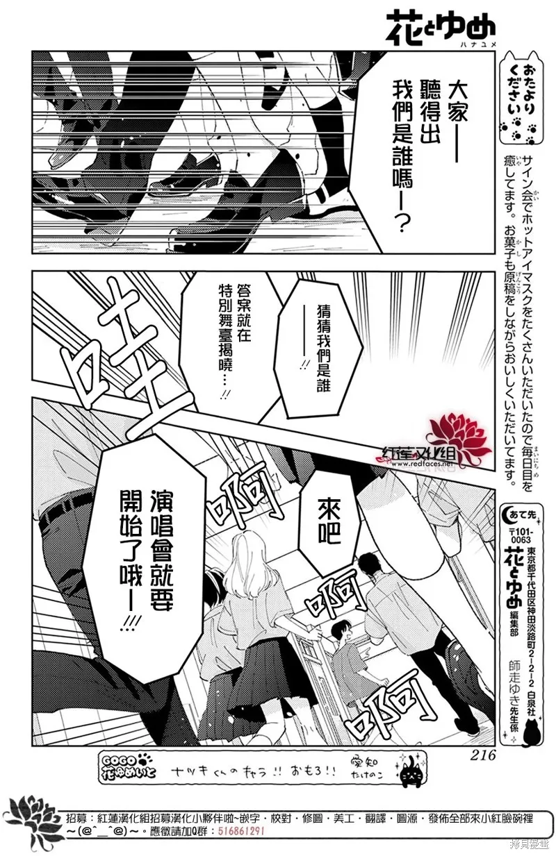 現在多聞君是哪一面！？,第28话,第24张