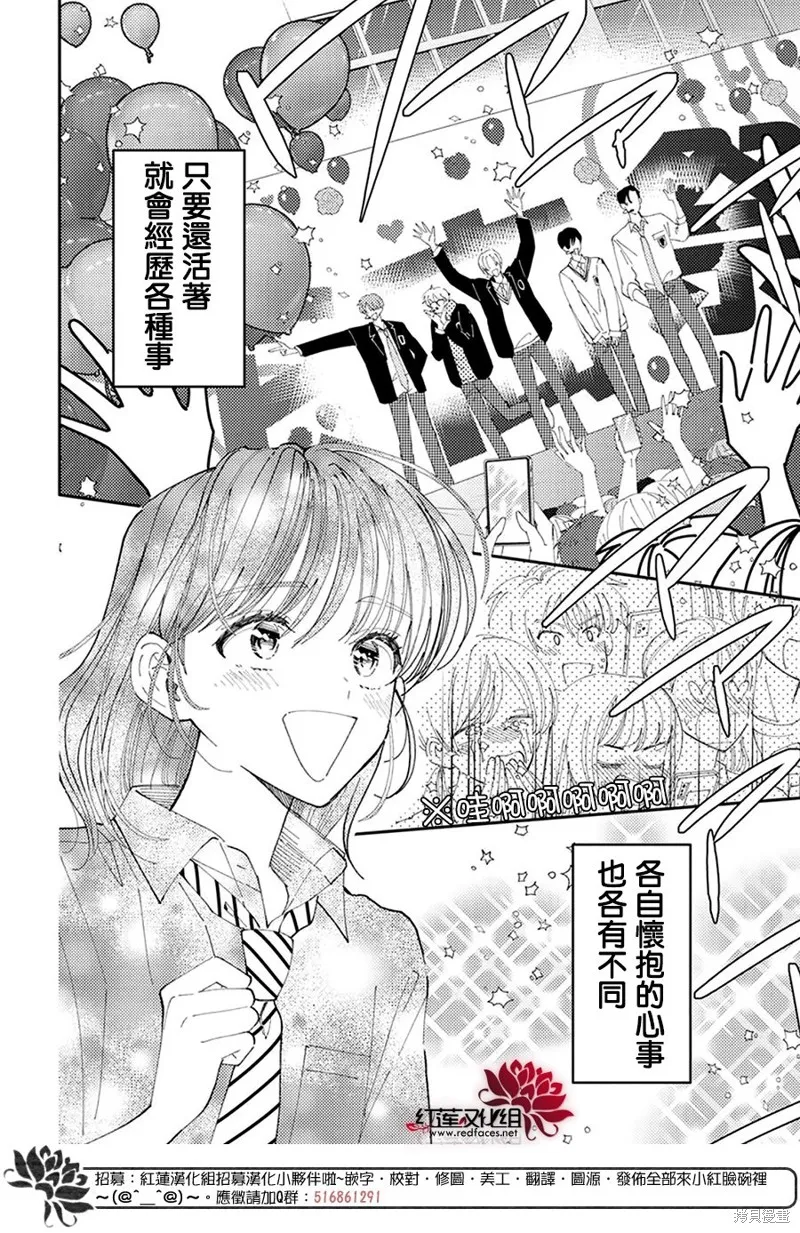 現在多聞君是哪一面！？,第28话,第26张