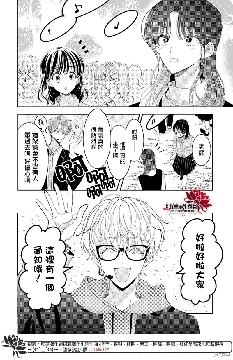 現在多聞君是哪一面！？,第28话,第28张