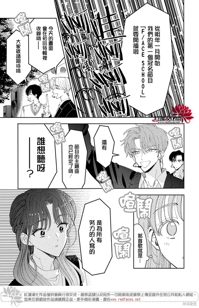 現在多聞君是哪一面！？,第28话,第29张