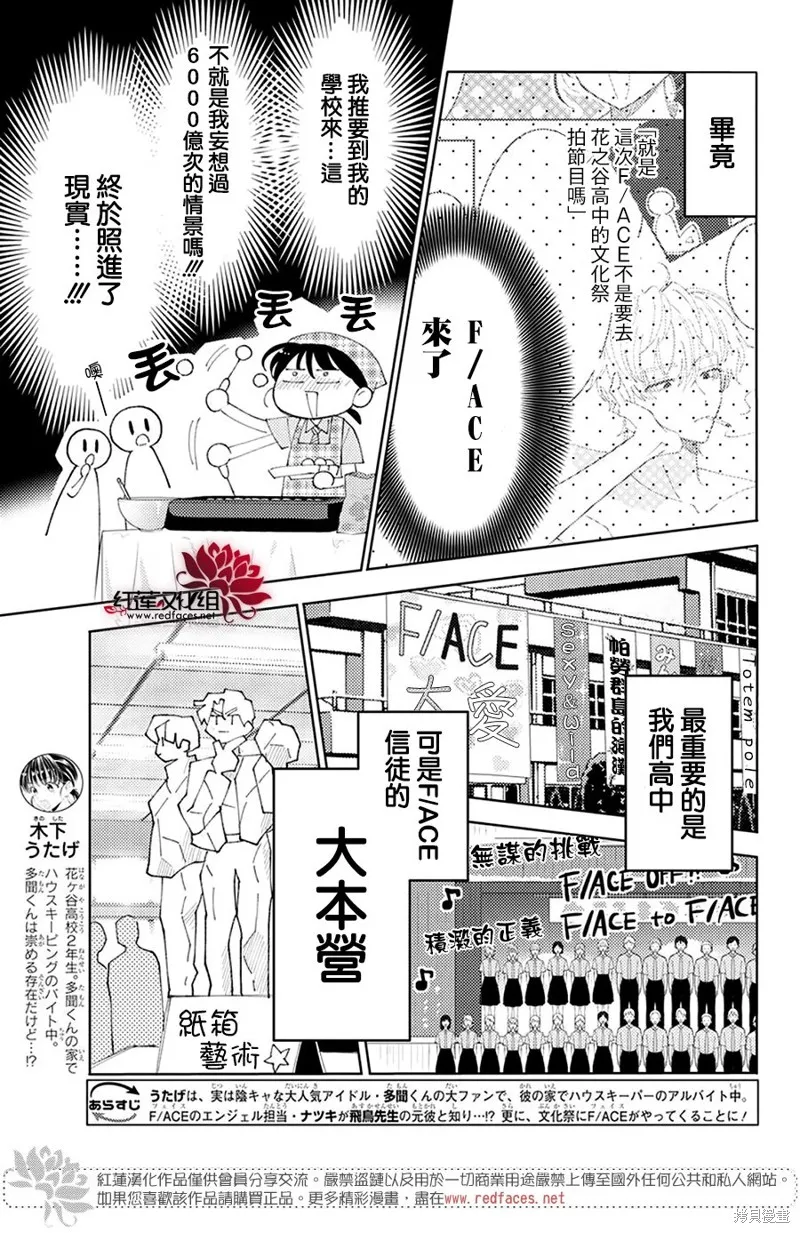 現在多聞君是哪一面！？,第28话,第3张