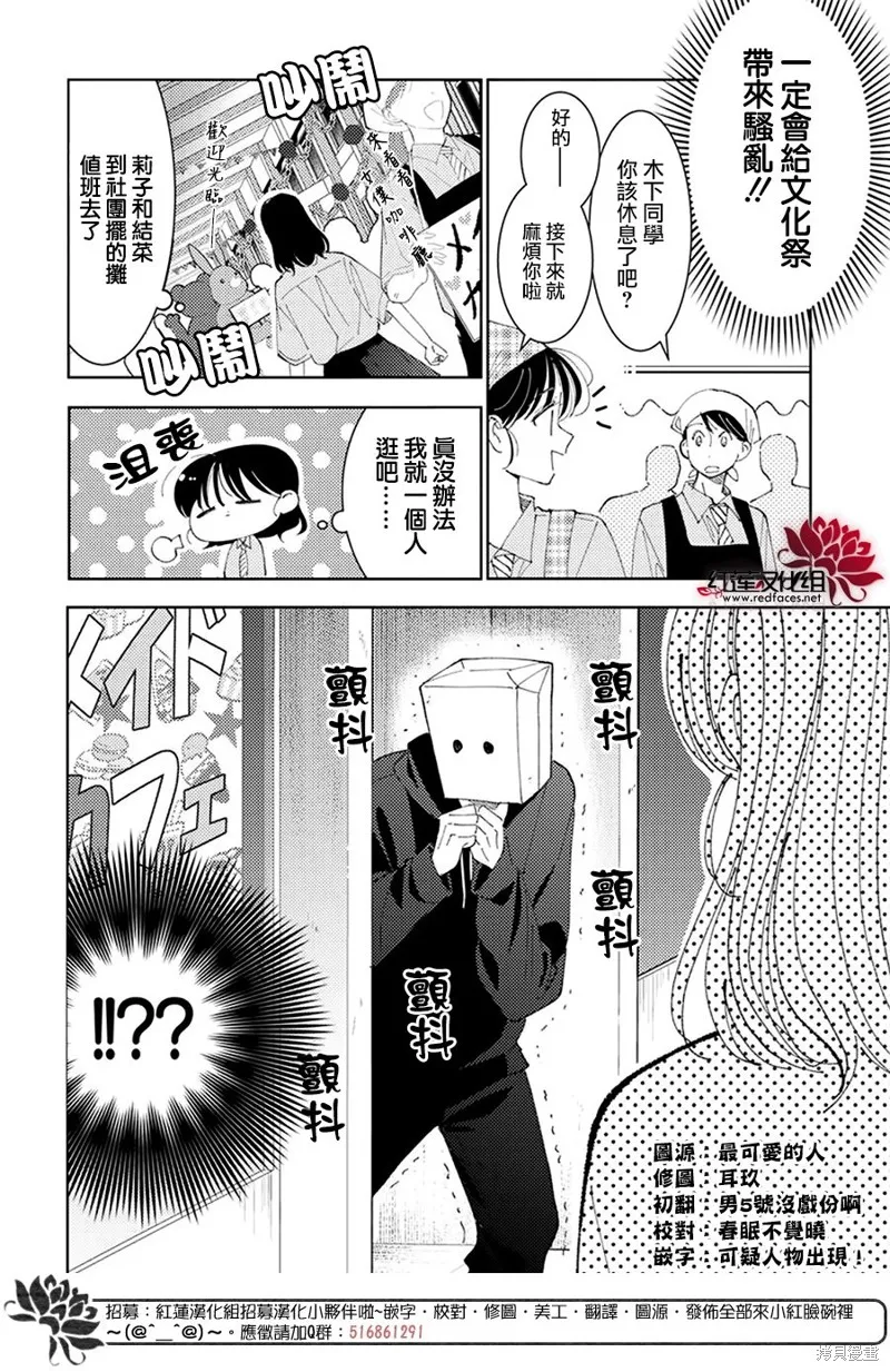 現在多聞君是哪一面！？,第28话,第4张