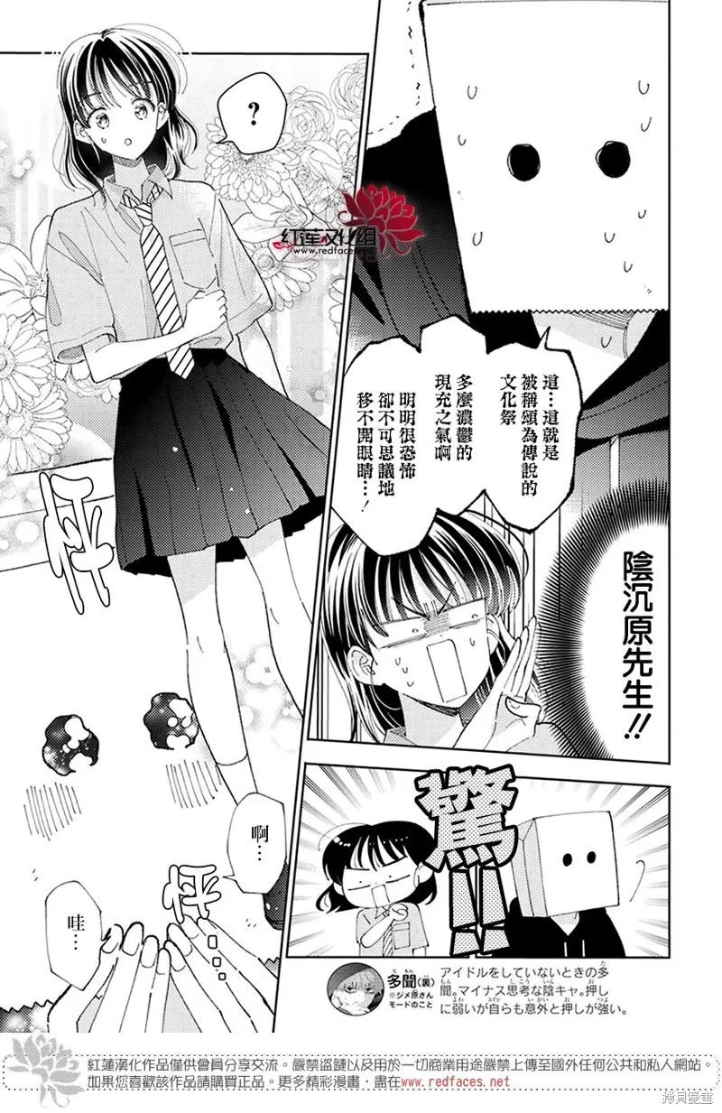 現在多聞君是哪一面！？,第28话,第5张