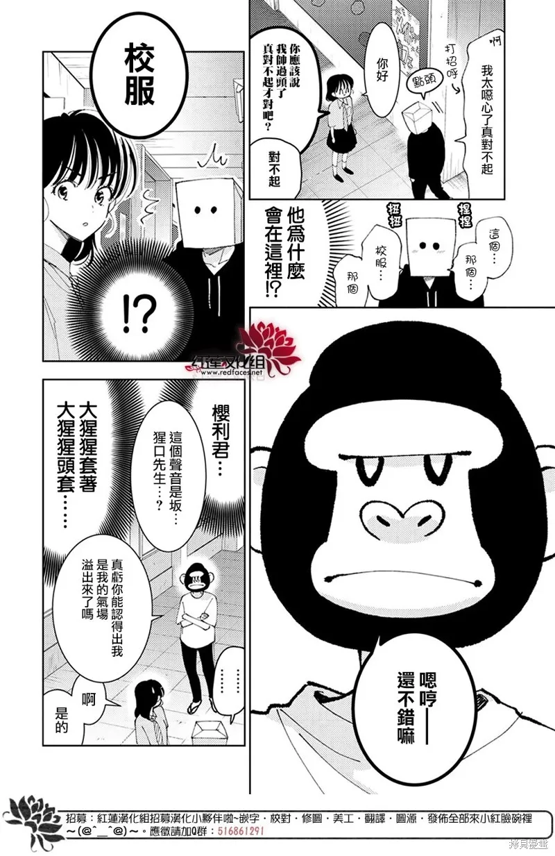 現在多聞君是哪一面！？,第28话,第6张