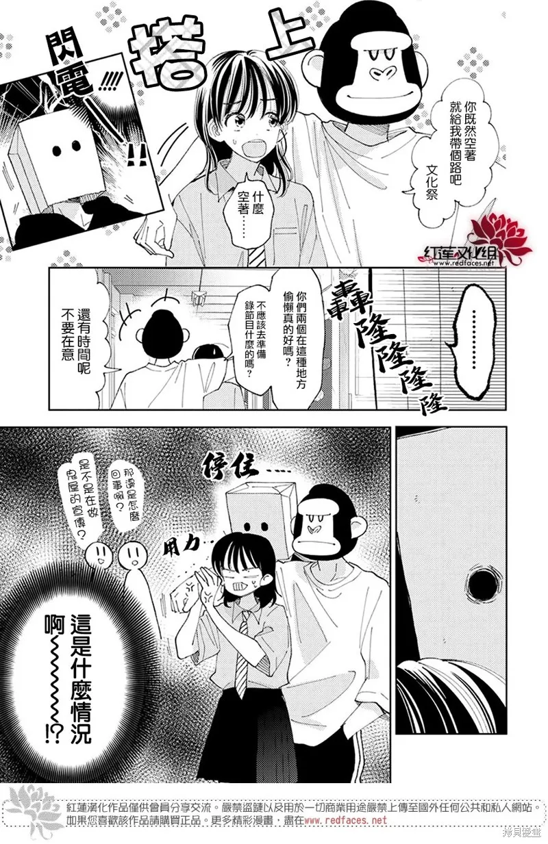 現在多聞君是哪一面！？,第28话,第7张