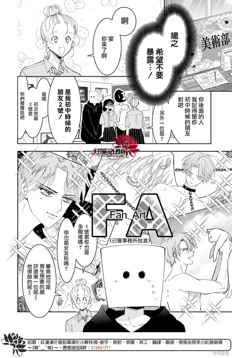 現在多聞君是哪一面！？,第28话,第8张