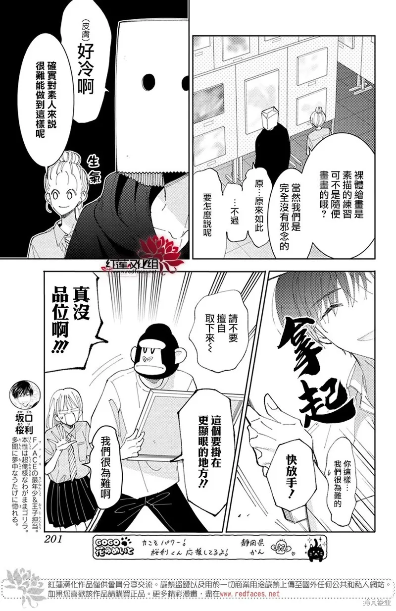 現在多聞君是哪一面！？,第28话,第9张