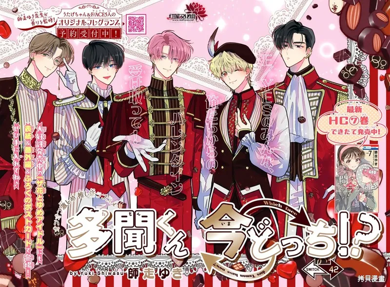 現在多聞君是哪一面！？,第42话,第1张