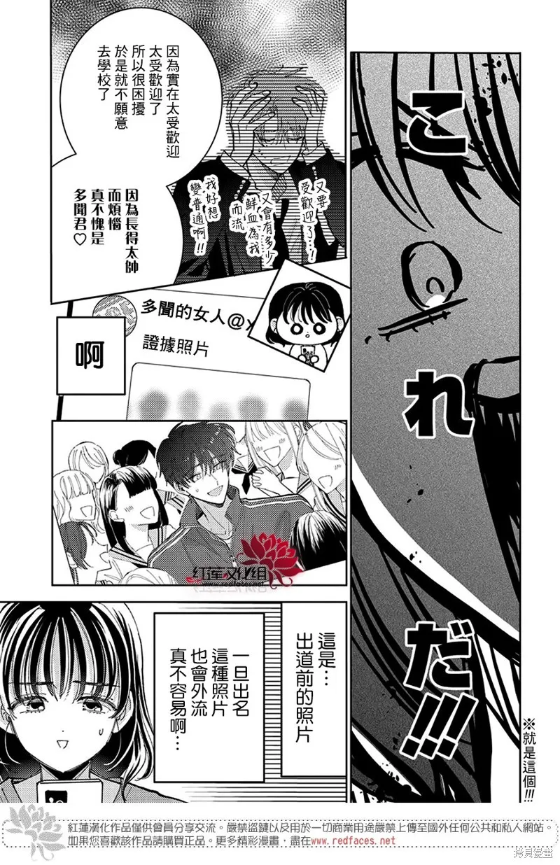 現在多聞君是哪一面！？,第42话,第10张