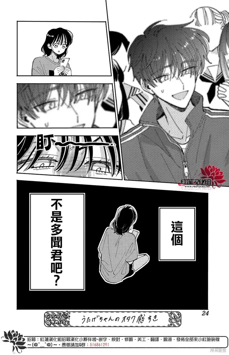 現在多聞君是哪一面！？,第42话,第11张