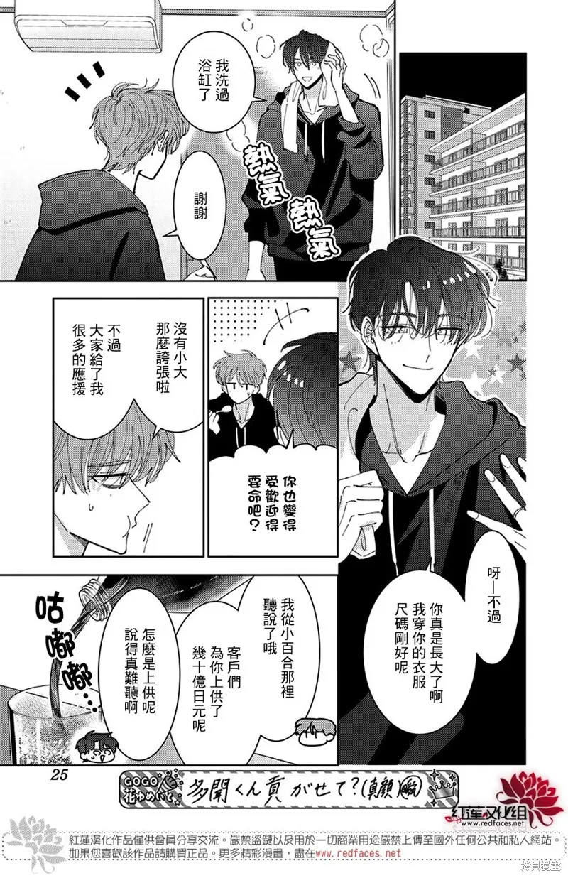 現在多聞君是哪一面！？,第42话,第12张